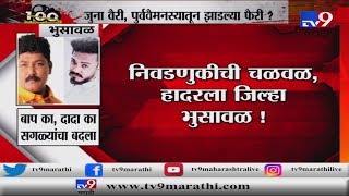 Bhusaval BJP Corporator Murder: गोळीबारात भाजप नगरसेवकासह कुटुंबातील 4 जण ठार-TV9