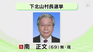 黒滝・天川・下北山村　３村長選いずれも無投票当選