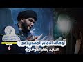 أوصاف الامام المهدي عج •• سماحة السيد بهاء الموسوي