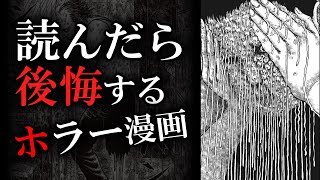 読んだら後悔するホラー漫画　伊藤潤二『グリセリド』