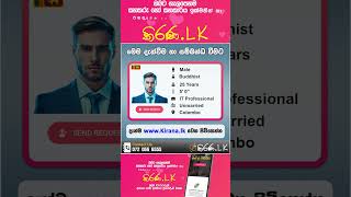 Kirana.lk | කිරණ.lk | මංගල යෝජනා | Marriage Proposal 2024 | Mangala yojana | Mangala Sewaya  | 132