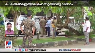 പെരിന്തല്‍മണ്ണയില്‍ കാണാതായ വോട്ട് പെട്ടി ഹൈക്കോടതിയിലെത്തിച്ചു​ | Vote Box