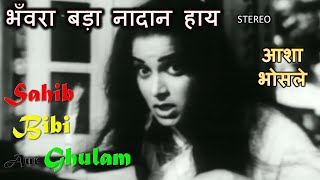 Bhanwra Bada Nadan Haay (Stereo Remake) | Sahib Bibi Aur Ghulam (1962) | Asha Bhosle | Lyrics