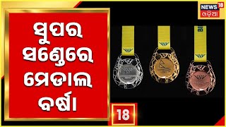 Commonwealth Games 2022 | ରାଜ୍ୟଗୋଷ୍ଠୀ କ୍ରୀଡାରେ ଭାରତର ଦମଦାର ପ୍ରଦର୍ଶନ ,ସୁପର ସଣ୍ଡେରେ ମେଡାଲ ବର୍ଷା