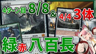 【MTGアリーナ】令和の緑はアーティファクトの色だ！8/8にトランプル付与でもう止まらない土の勇者\u0026八百長試合【アルケミー】