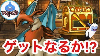 【DQMSL】新系統の王！アークタイルゲットしたい！！多分ダメだけどね。。。