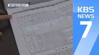 ‘살아있는 유령’이 된 남성…허위 사망신고의 비밀은? / KBS뉴스(News)