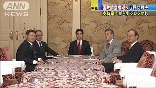 後半も“森友”攻防戦　支持率上がらず野党ジレンマ(17/03/31)