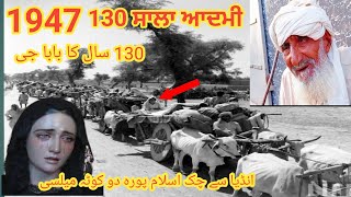 partition story punjab 1947 Dharamheri Patiala to Chak Islampur Araian  Dokota PK ||Punjabi 47 jatt