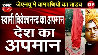 JNU protest turns ugly, Swami Vivekananda  statue defaced | Capital TV