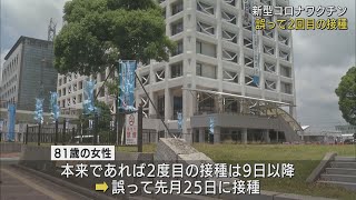 早すぎる接種…2回目ワクチンを1週間後に　予診票の確認の徹底を呼び掛け　静岡・富士市