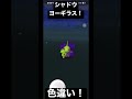 【 ポケモンgo 】goロケット団リーダークルフ討伐で色違いシャドウヨーギラスゲット！ shorts ヨーギラス 色違い goロケット団 larvitar shiny pokemongo