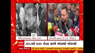 Bihar: એક નેતાના નિવેદનથી રાજનીતિમાં હડકંપ, RJD-JDUના મહાગઠબંધનમાં પડી શકે છે તિરાડ