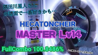 【直撮りmaimaiDX】HECATONCHEIR MASTER でらっくす譜面 FC 100.8464%(6-1-0)#maimaiでらっくす