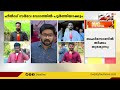 ഭൂപടത്തിലും ആശങ്കയോ news evening 22 december 2022 24 news