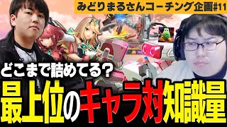 最上位勢との対戦は宝の山！vsしゅーとん戦から学ぶ択を回す速さを徹底解説！