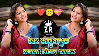 Nee Jagga Byada | Janapada ಜಾನಪದ ಹಾಡು | Uttar Karnataka Kannada Dj Song Mix | Zoxx Remix