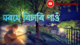 Asutiya Koi Thoul Assamese song Whats app status video.