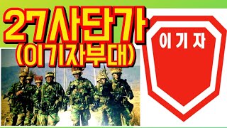 27사단가 (이기자부대)대위 임채정의 군생활 추억록 사진모음 ( 78연대2중대장) 힐스테이트황금역리저브 동성로센트리엘  #이기자투혼 #ROTC #학군단  #대구아파트#부동산