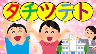 絵と形で覚えるカタカナ④「タチツテト」＃カタカナ＃小学校＃１年生＃幼児教育＃特別の教育課程＃特別支援教育＃国語#japanese #katakana#listening#reading＃知育