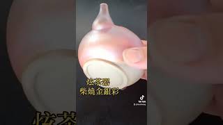 柴燒金銀彩炫茶器