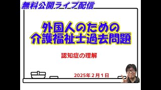 ＩＮＡ外国人向け介護福祉士過去問題学習