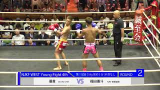 Young Fight 4th　２部　福田 優斗 vs 優貴