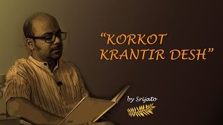 KARKATKRANTIR DESH | SRIJATO ONLINE