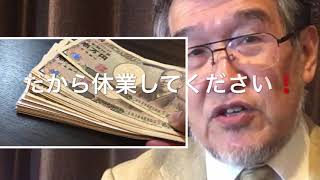 新型コロナ対策　金は直ぐ出さないと意味がない！（岐阜市・全国対応）No.2457