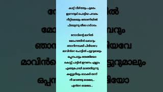 kanneer padam koyyum neram#lyrics #mappila #song #trendingshorts #viralshorts