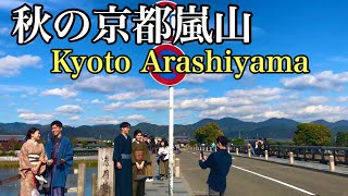 【秋の京都嵐山】渡月橋からの紅葉風景Arashiyama Togetsukyo in Autumn2020年11月5日