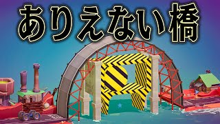 どんな場所でも物理法則を無視すれば 絶対橋を作れるはず【Poly Bridge 3】