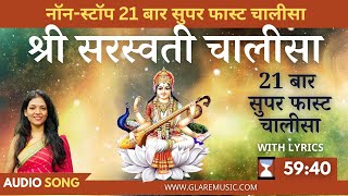 नॉन-स्टॉप सुपर फास्ट श्री सरस्वती चालीसा 21 बार | Non-Stop Superfast Saraswati Chalisa with Lyrics