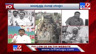 AP Politics :  ఉత్తరాంధ్ర వార్... టీడీపీ వర్సెస్ వైసీపీ | TDP Vs YCP -TV9