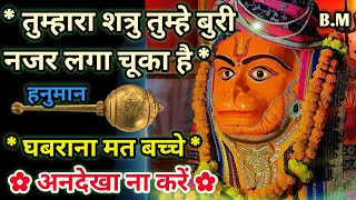 999🌸🥰 हनुमान जी का संदेश तुम्हारा शत्रु तुम्हे बुरी नजर लगा चूका है Shiv sandesh 💌 Hanuman sandesh