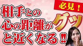 必見！好きな人との心の距離がグッと近くなる考え方《高野那々本音トーク》