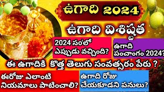 ఉగాది రోజు ఈ పని తప్పకుండా చేయండి| ugadi festival importance in telugu | Ugadi 2024 | Bhakthi Margam