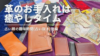 【やっと】ロロマクラシックやトラべラーズノート、薄い財布をレザーケア【お手入れ開始】