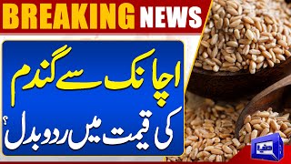 Wheat's Price...?? Important News Regarding Wheat | Breaking News | Dunya News