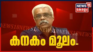 സ്വർണക്കടത്ത് കേസ് : ഒടുവിൽ ശിവശങ്കറിന്‌ സസ്‌പെൻഷൻ- പ്രതികരണവുമായി പ്രമുഖർ | 16th July 2020