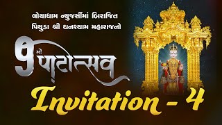 Amantran Kirtan 4 | Invitation to 9th Patotsav | આમંત્રણ કીર્તન 4