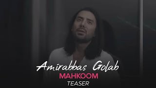 Amirabbas Golab - Mahkoom I Teaser ( امیر عباس گلاب - محکوم )