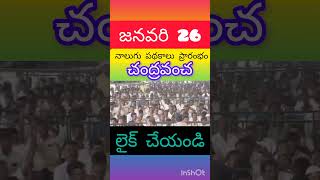 4 #పథకాలు #చంద్రవంచ నుండి #ప్రారంభ#tv3telangana#కాంగ్రెస్ #news #youtubeshorts #viralvideo#ytshorts