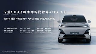 🛑Live Replay：长安深蓝汽车春节新品发布会 | Chang’an DEEPAL Automobile Spring Festival New Product Launch Event