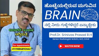 ಹೊಟ್ಟೆಯಲ್ಲಿರುವ ಮಗುವಿನ BRAIN ನಲ್ಲಿ ನೀರು ಗುಳ್ಳೆಗಳಿದ್ದರೆ ಏನ್ಮಾಡ್ಬೇಕು? #ಭ್ರೂಣದಮೆದುಳು #ಅಸಂಗತತೆಸ್ಕ್ಯಾನ್