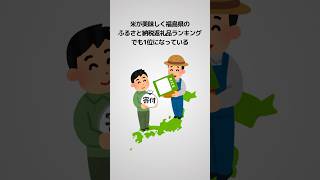 福島県に関する豆知識・雑学 #shorts #雑学 #福島