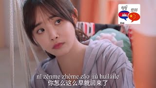 V28 Learn Chinese with movie រៀនចិនតាមរយៈរឿងភាគ @rean_Chinese