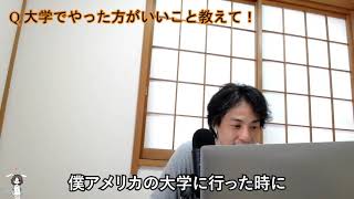 【ひろゆき字幕付き】海外の大学に行くなら何のスキルが必要？