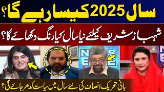 News Edge | Fereeha Idrees | Samiah Khan | Syed Ali Zanjani | Ghulam Abbas Gul | 31 DEC 2024 | GNN