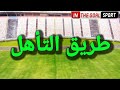 موعد مباراة العراق وقطر اليوم في نصف نهائي كاس الخليج للقدامى التوقيت والقنوات الناقلة لعبة العراق